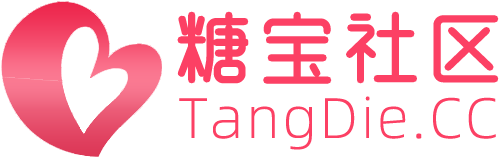 糖爹社区